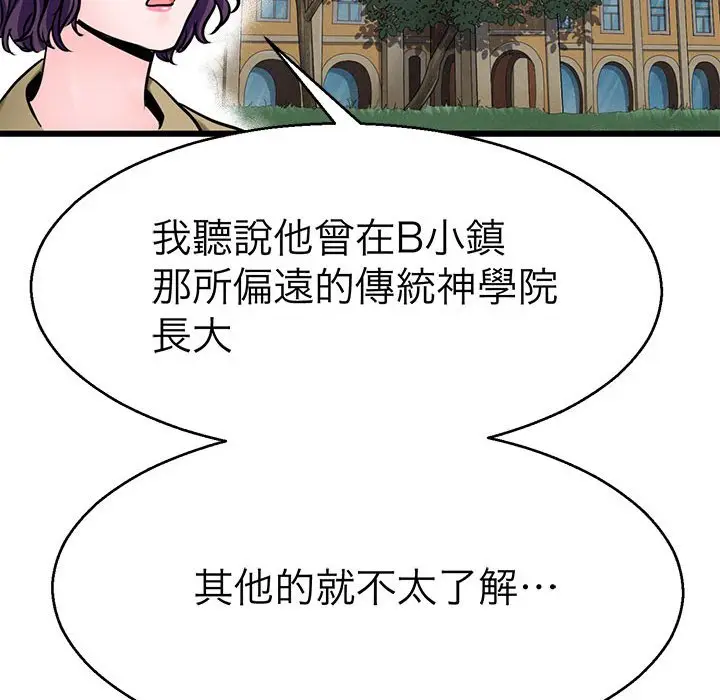漫画《教义》第27话第48张图