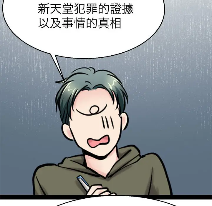 漫画《教义》第27话第50张图