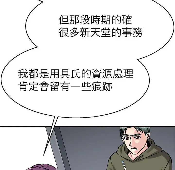 漫画《教义》第27话第52张图