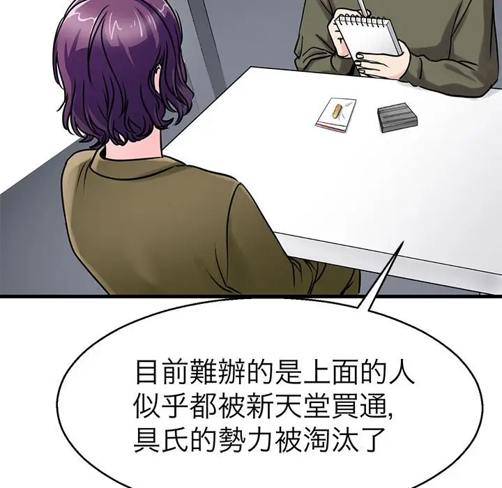 漫画《教义》第27话第53张图