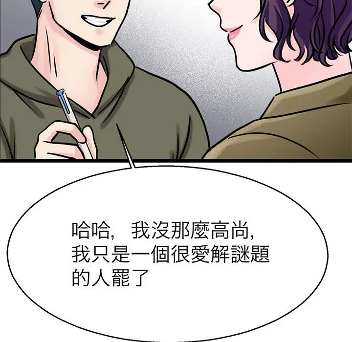 漫画《教义》第27话第55张图