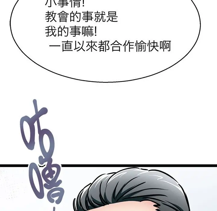 漫画《教义》第27话第64张图