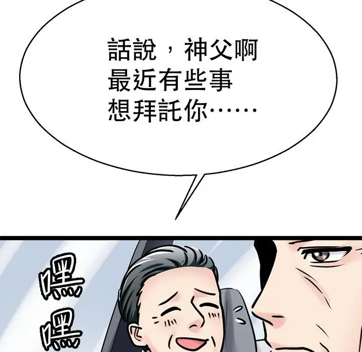 漫画《教义》第27话第66张图
