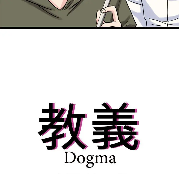 漫画《教义》第27话第7张图