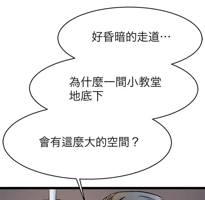 漫画《教义》第27话第84张图