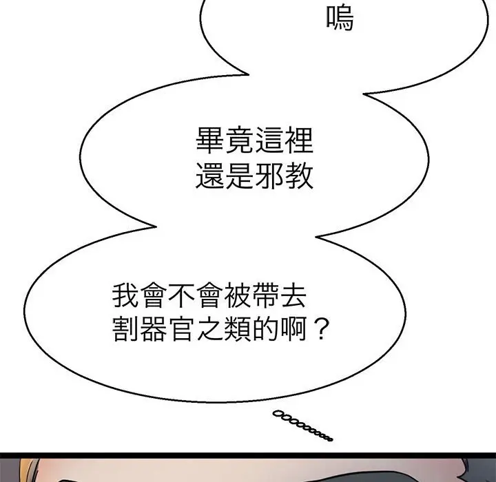 漫画《教义》第27话第86张图