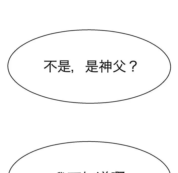 漫画《教义》第28话第109张图