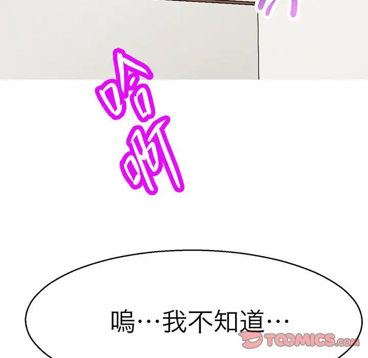 漫画《教义》第28话第111张图