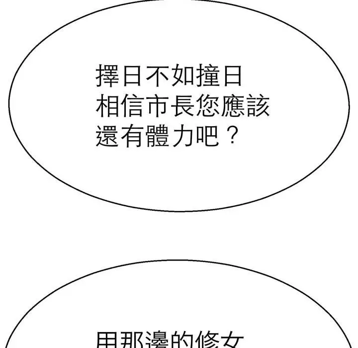 漫画《教义》第28话第54张图