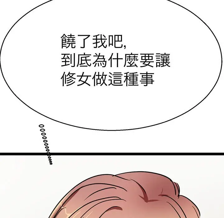 漫画《教义》第28话第62张图