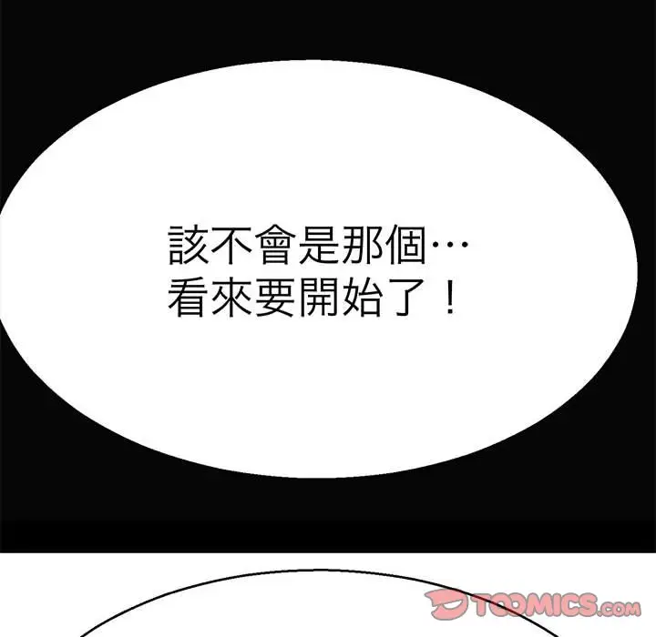 漫画《教义》第28话第69张图