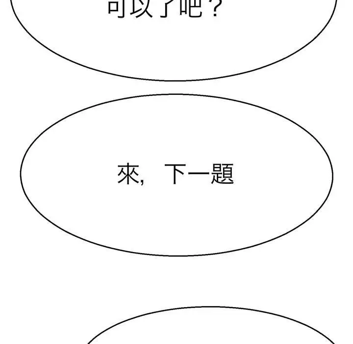 漫画《教义》第28话第83张图