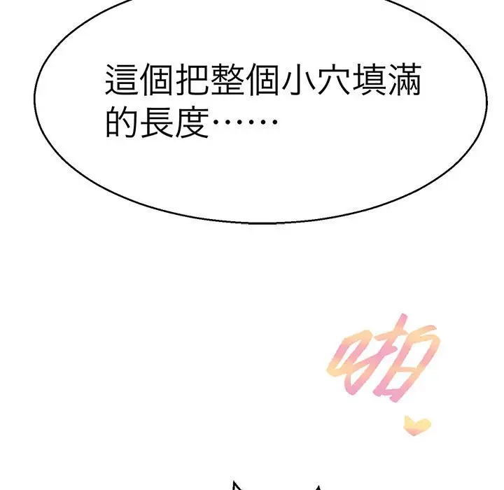 漫画《教义》第28话第91张图