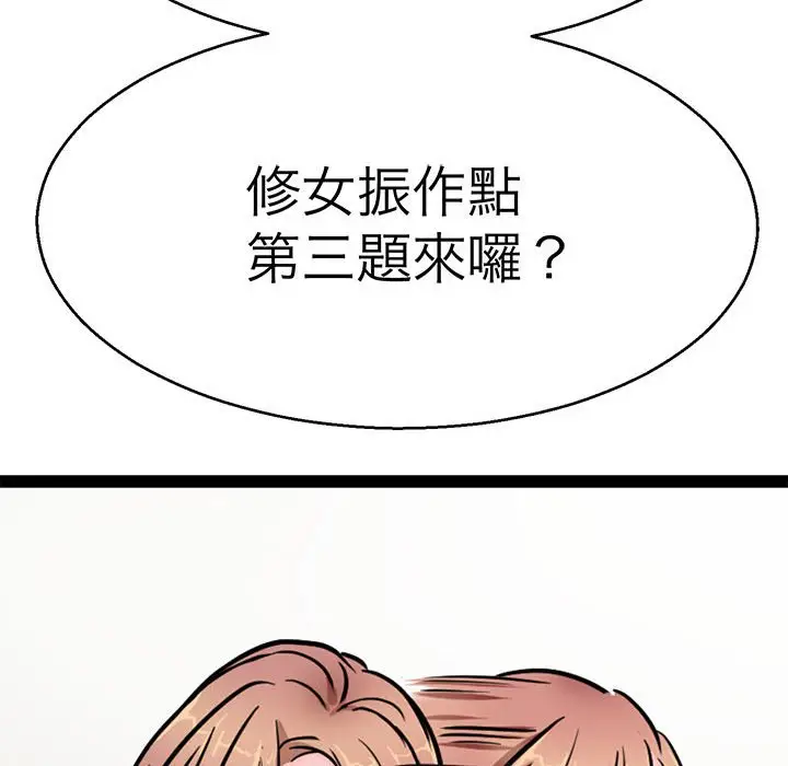 漫画《教义》第28话第95张图