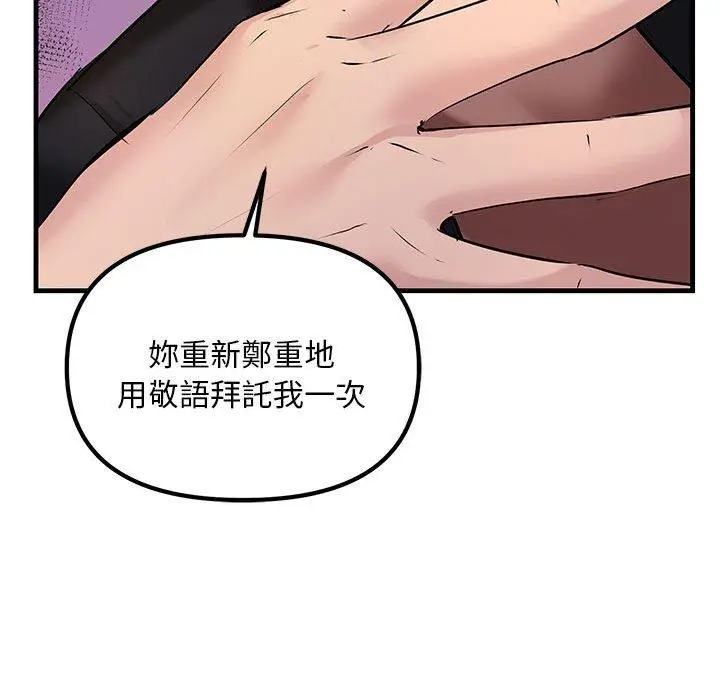 漫画《走味的初恋/不正常关系》第10话第103张图