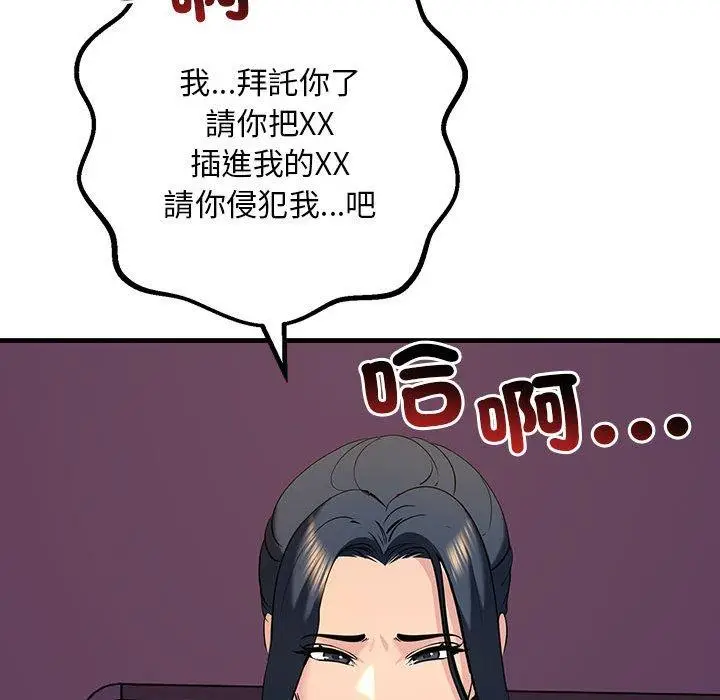 漫画《走味的初恋/不正常关系》第10话第107张图
