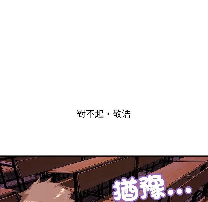 漫画《走味的初恋/不正常关系》第10话第115张图