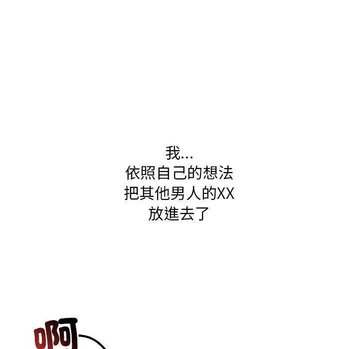 漫画《走味的初恋/不正常关系》第10话第122张图