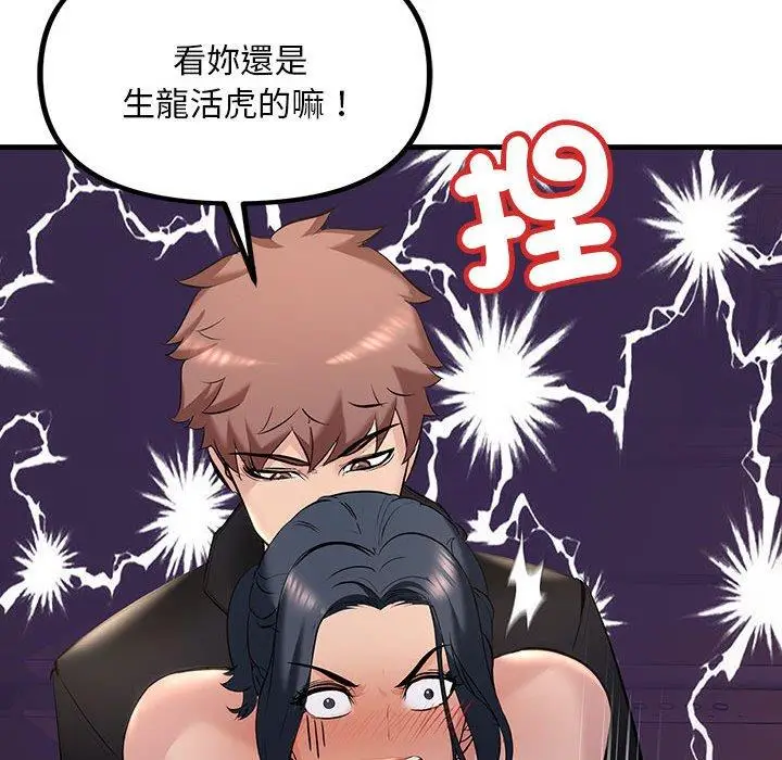漫画《走味的初恋/不正常关系》第10话第134张图