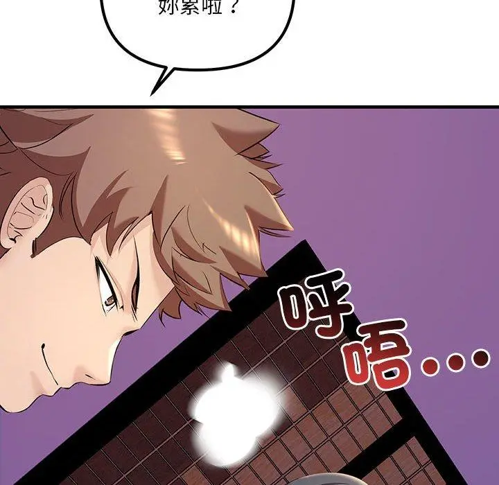 漫画《走味的初恋/不正常关系》第10话第148张图