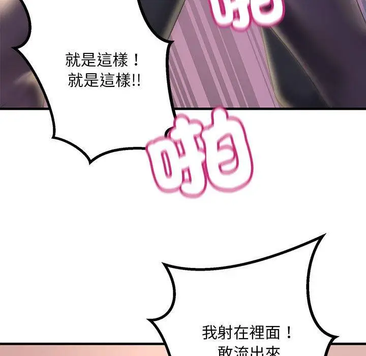 漫画《走味的初恋/不正常关系》第10话第163张图