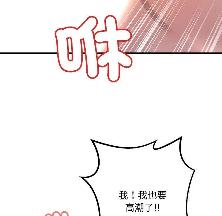 漫画《走味的初恋/不正常关系》第10话第165张图