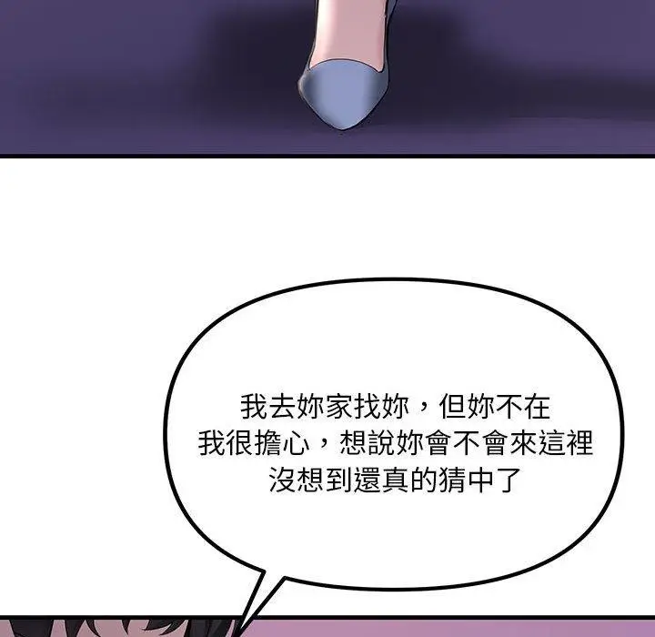 漫画《走味的初恋/不正常关系》第10话第181张图
