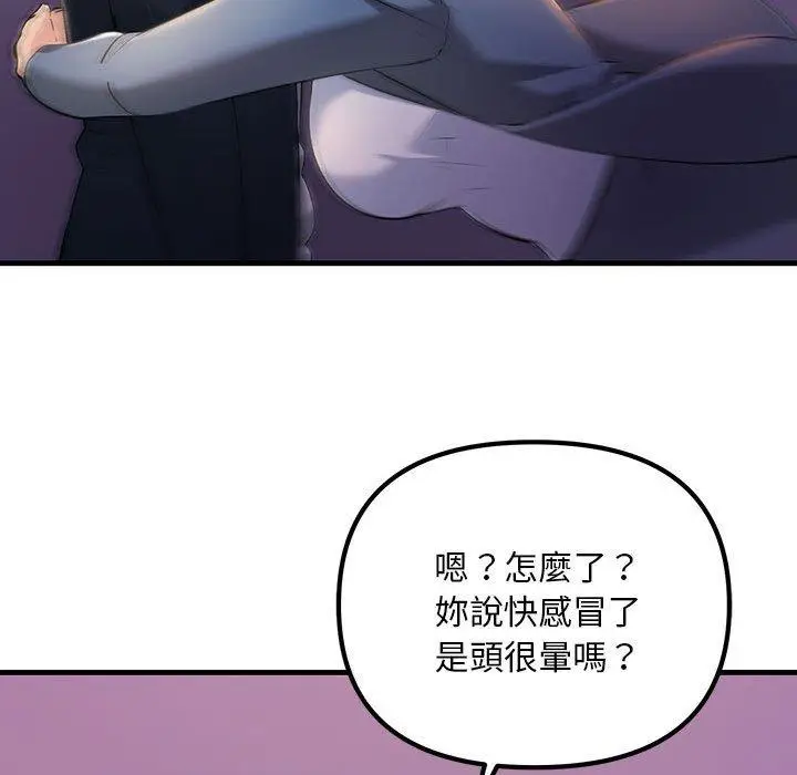 漫画《走味的初恋/不正常关系》第10话第185张图