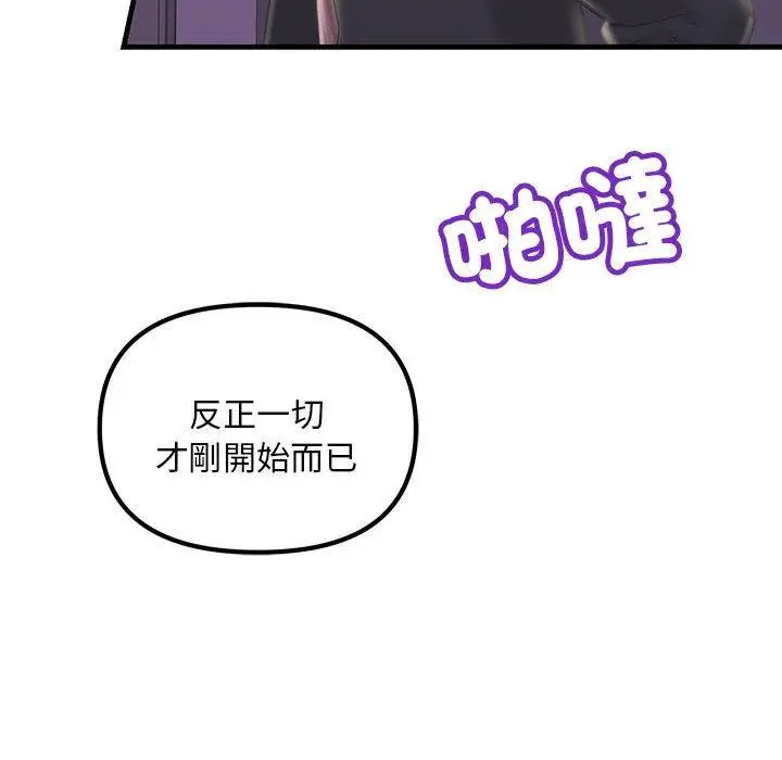 漫画《走味的初恋/不正常关系》第10话第197张图