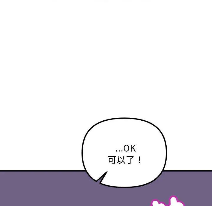 漫画《走味的初恋/不正常关系》第10话第30张图
