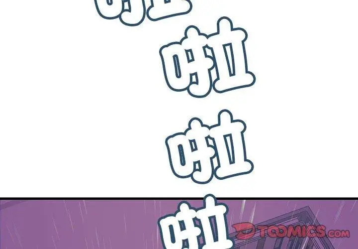 漫画《走味的初恋/不正常关系》第10话第4张图