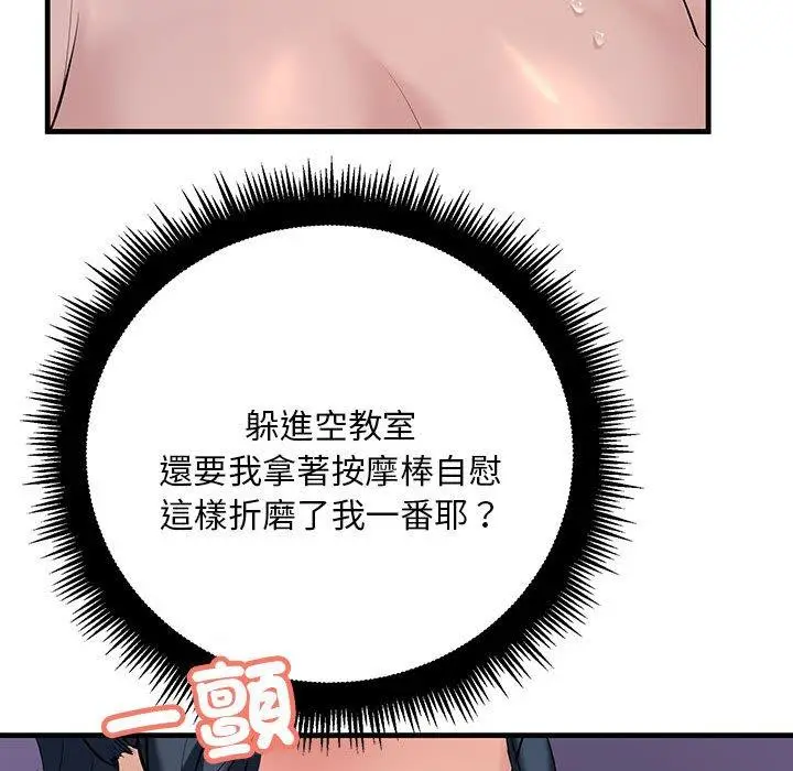 漫画《走味的初恋/不正常关系》第10话第40张图