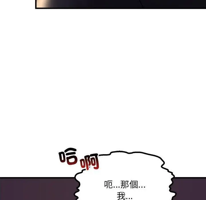 漫画《走味的初恋/不正常关系》第10话第48张图