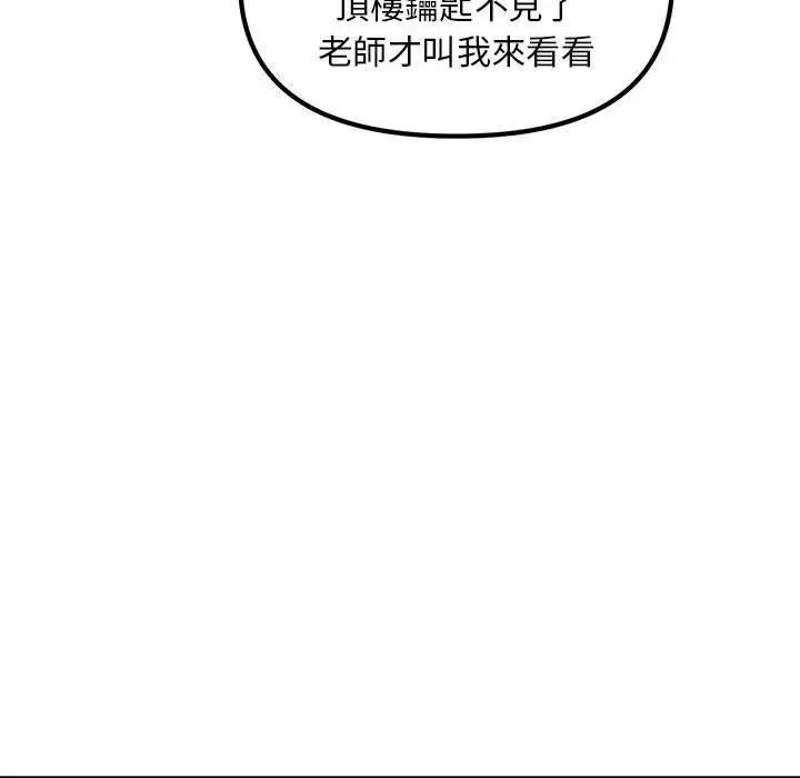 漫画《走味的初恋/不正常关系》第10话第72张图
