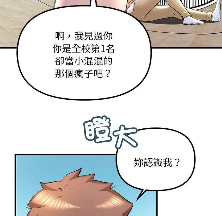 漫画《走味的初恋/不正常关系》第10话第74张图