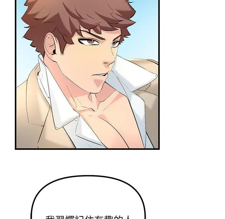 漫画《走味的初恋/不正常关系》第10话第75张图