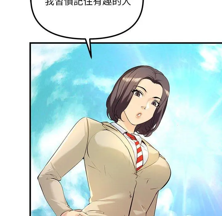漫画《走味的初恋/不正常关系》第10话第76张图