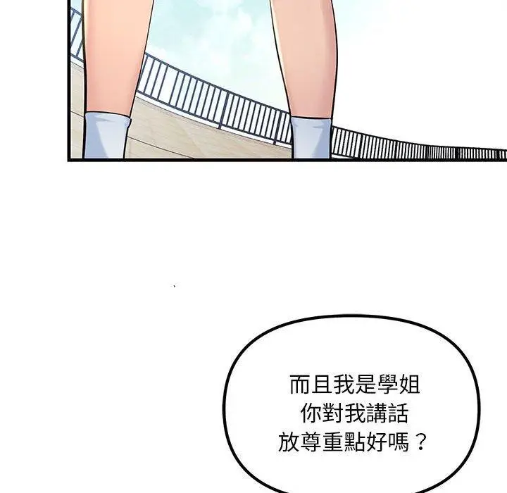 漫画《走味的初恋/不正常关系》第10话第78张图