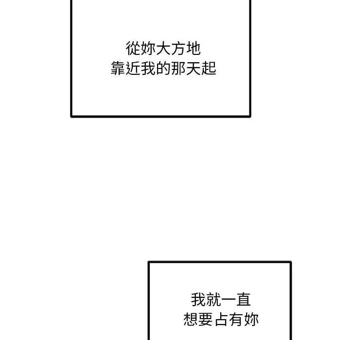 漫画《走味的初恋/不正常关系》第10话第81张图