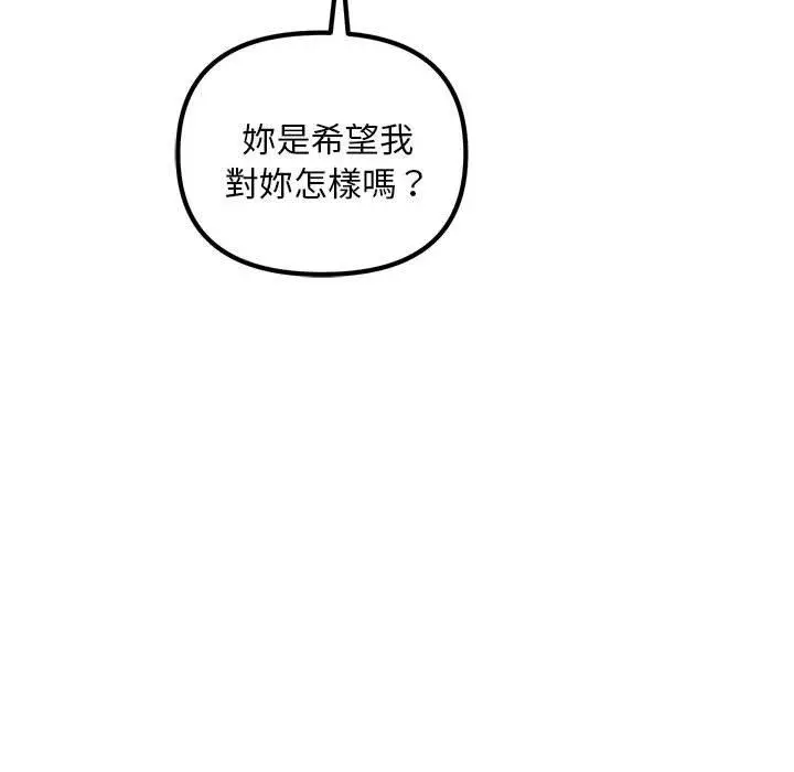 漫画《走味的初恋/不正常关系》第10话第84张图