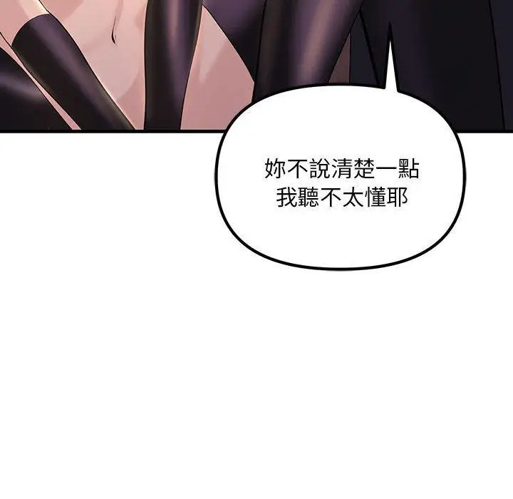 漫画《走味的初恋/不正常关系》第10话第87张图