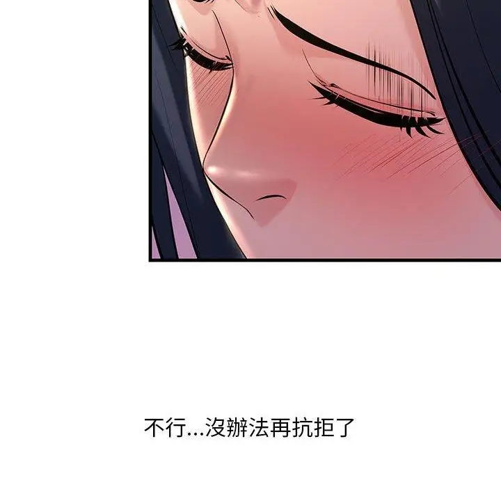漫画《走味的初恋/不正常关系》第10话第89张图