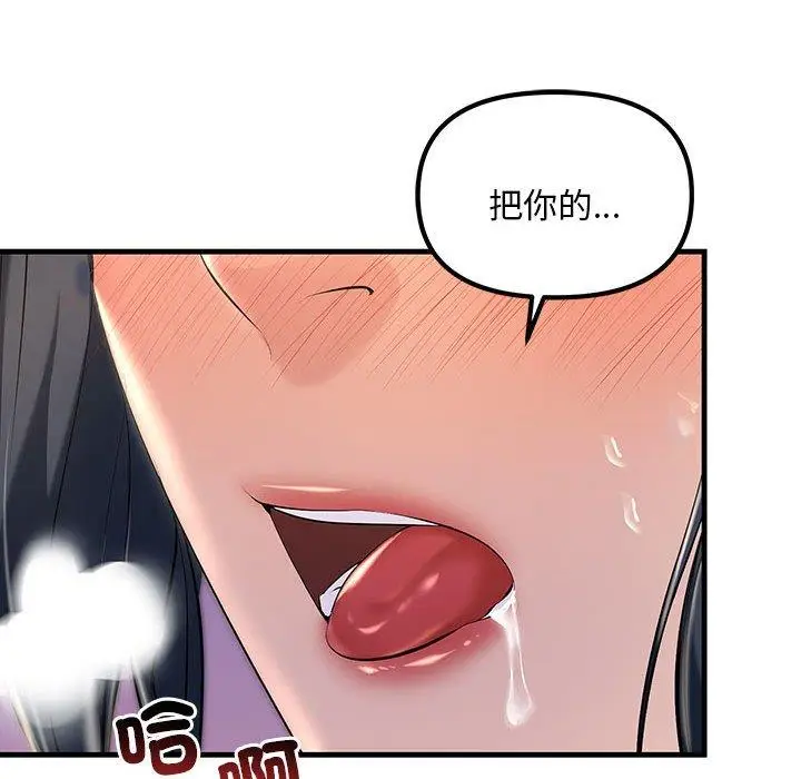 漫画《走味的初恋/不正常关系》第10话第90张图