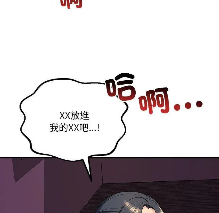 漫画《走味的初恋/不正常关系》第10话第91张图