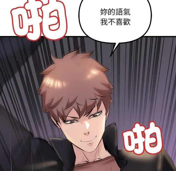 漫画《走味的初恋/不正常关系》第10话第99张图