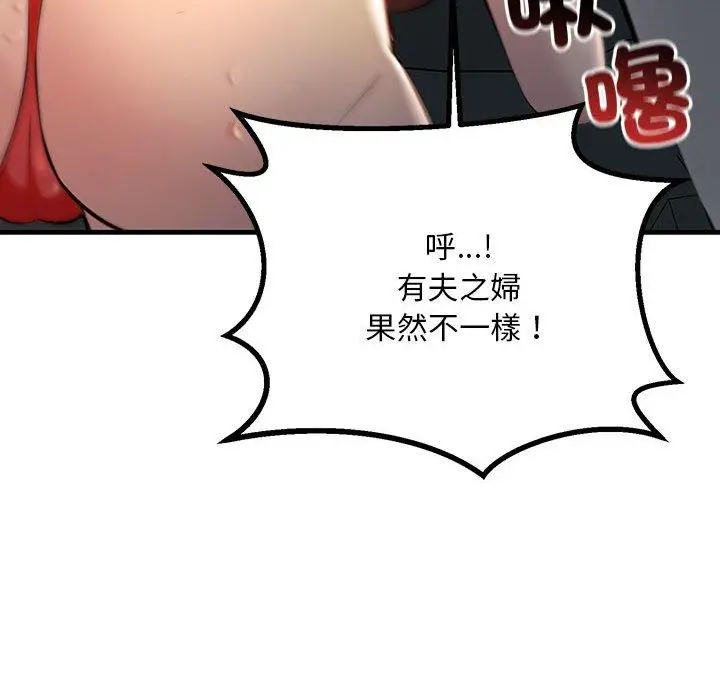 漫画《走味的初恋/不正常关系》第11话第102张图