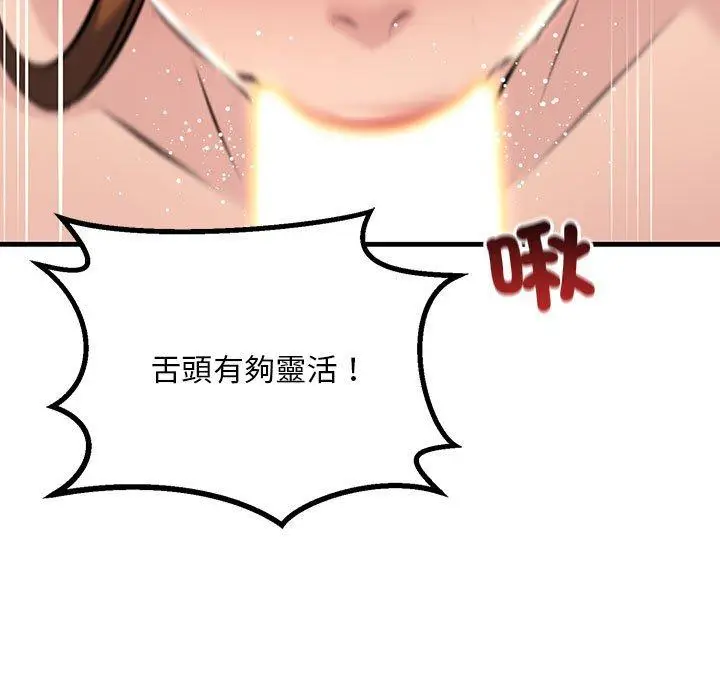 漫画《走味的初恋/不正常关系》第11话第105张图