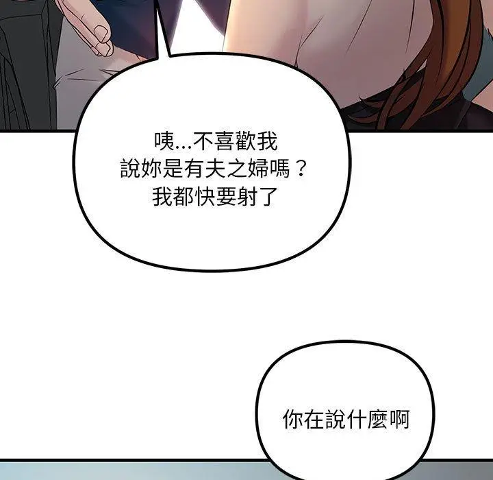 漫画《走味的初恋/不正常关系》第11话第113张图