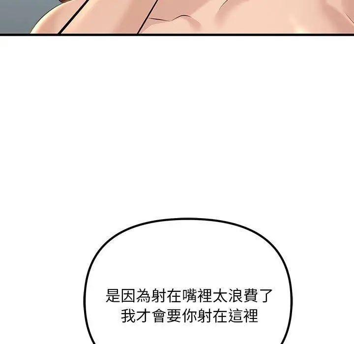 漫画《走味的初恋/不正常关系》第11话第115张图