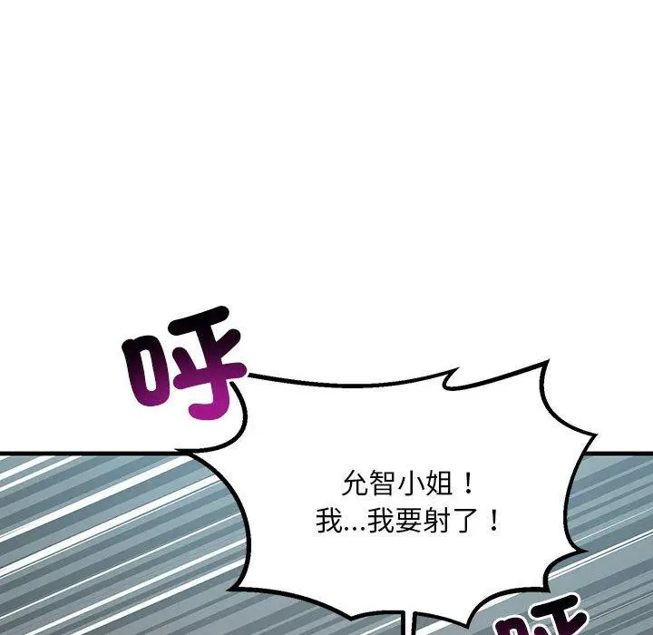 漫画《走味的初恋/不正常关系》第11话第136张图